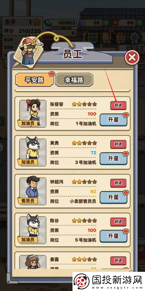 平安加油站辞退员工方法