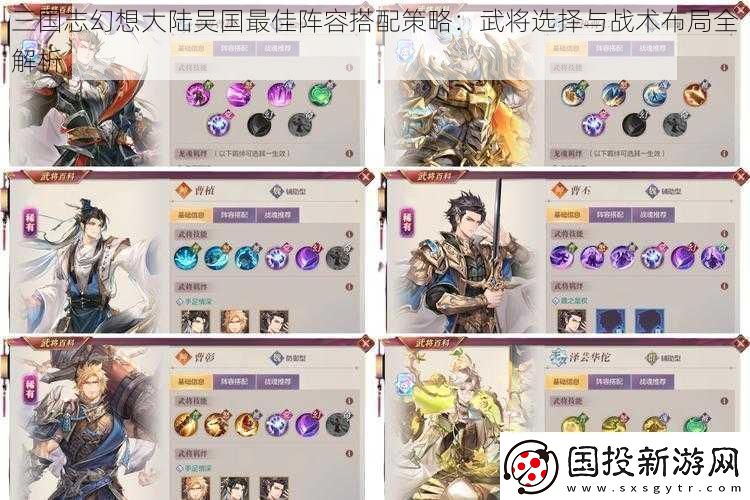 三国志幻想大陆吴国最佳阵容搭配策略