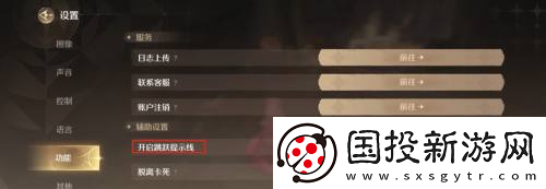 无限暖暖跳跃提示线开启方法