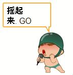 GOGOGO动起来笑话科技界我早就是潮流引领者！
