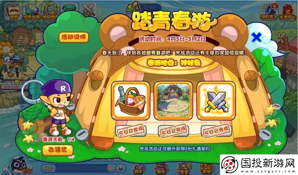 洛克王国踏青春游活动是什么