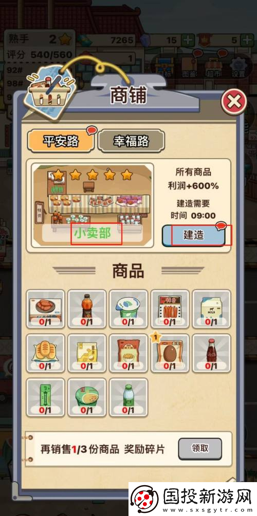 平安加油站小卖部建造方法