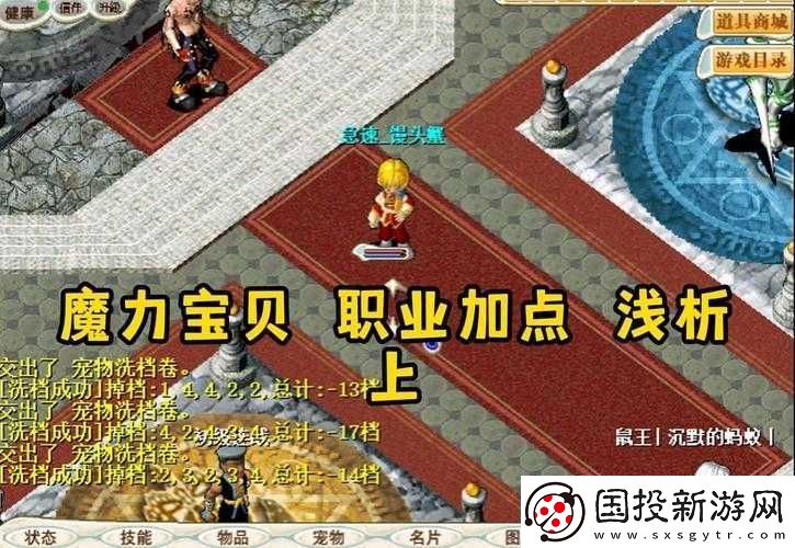 魔力宝贝职业加点全面解析