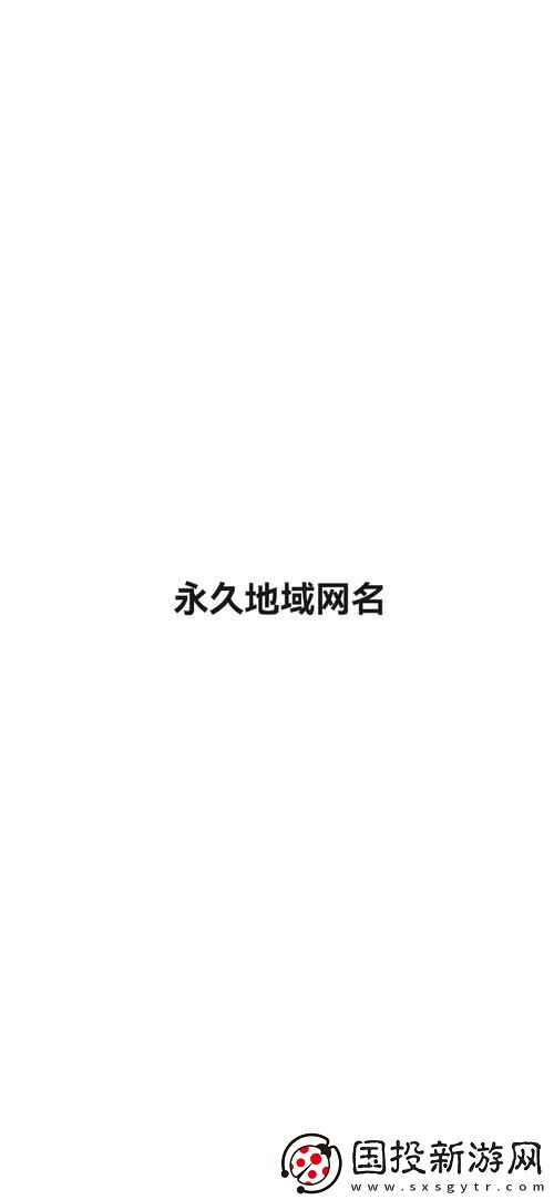 探索“四库永久地域网名2024”的意义与影响