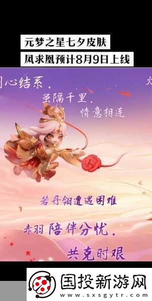 王者荣耀凤求凰星元皮肤价格揭秘