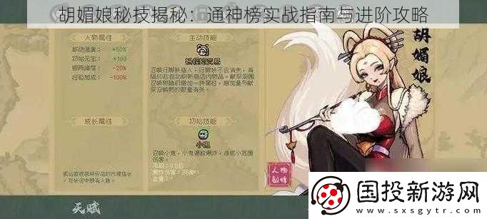 胡媚娘秘技揭秘