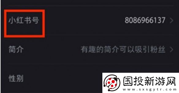 小红书号怎么修改
