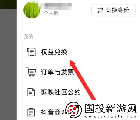 剪映vip兑换码在哪输入