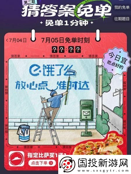 饿了么免单一分钟7.5答案