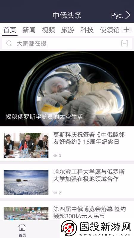 中俄头条app下载安装
