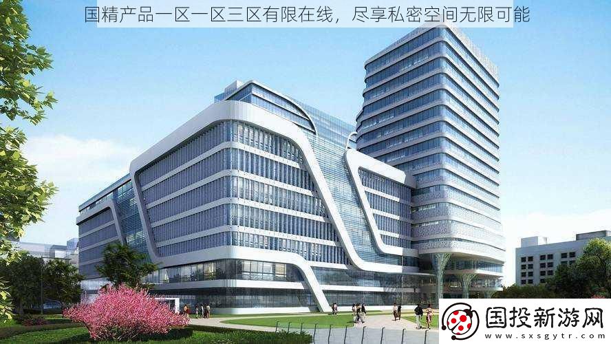 国精产品一区一区三区有限在线