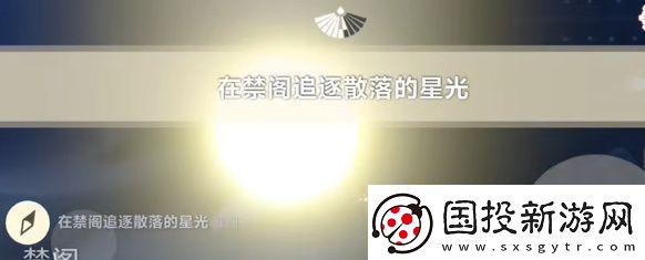 光遇3.29任务怎么完成