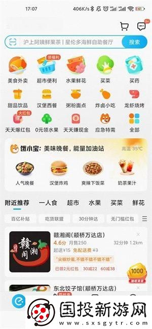 饿了么免单一分钟怎么参加