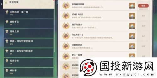 原神塞西莉亚苗圃怎么解锁