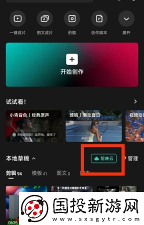 剪映已删除视频怎么找回