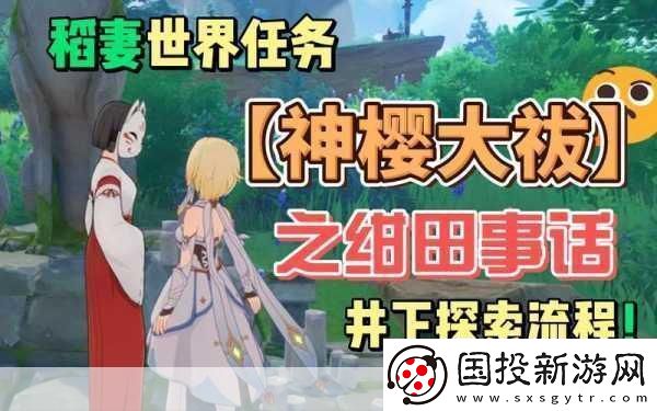 原神稻妻神樱升级奖励全攻略