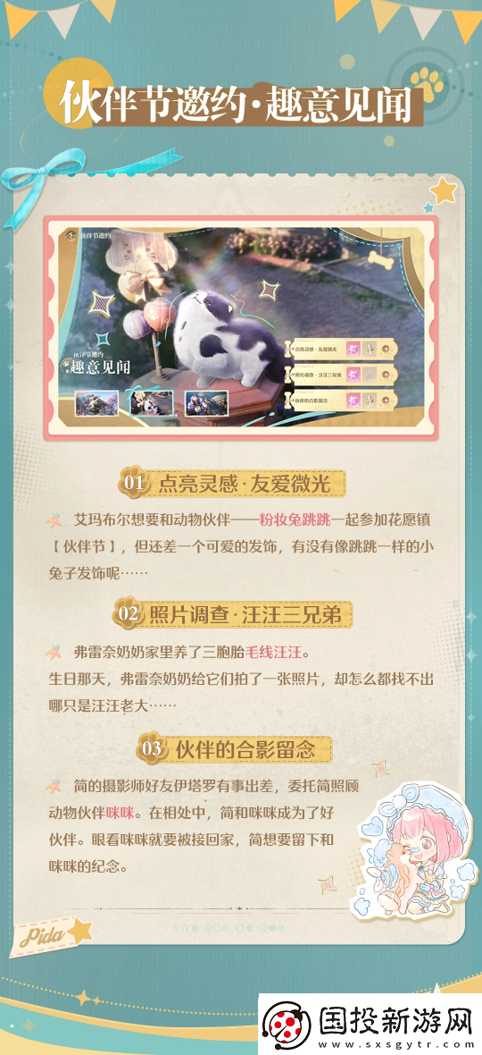 无限暖暖两款套装上新！12.19推出伙伴节活动