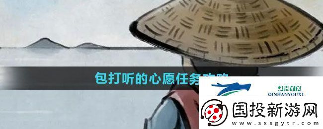 大侠立志传包打听的心愿任务怎么做包打听的心愿任务攻略