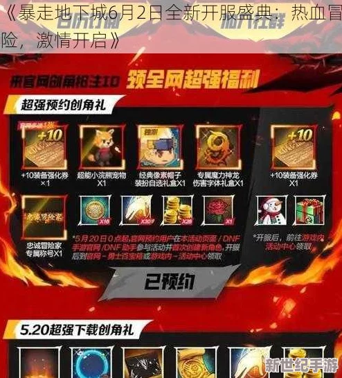 暴走地下城8月17日开服盛典