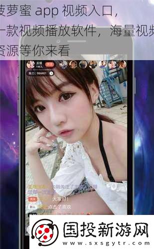 菠萝蜜app入口一款播放软件海量资源等你来看