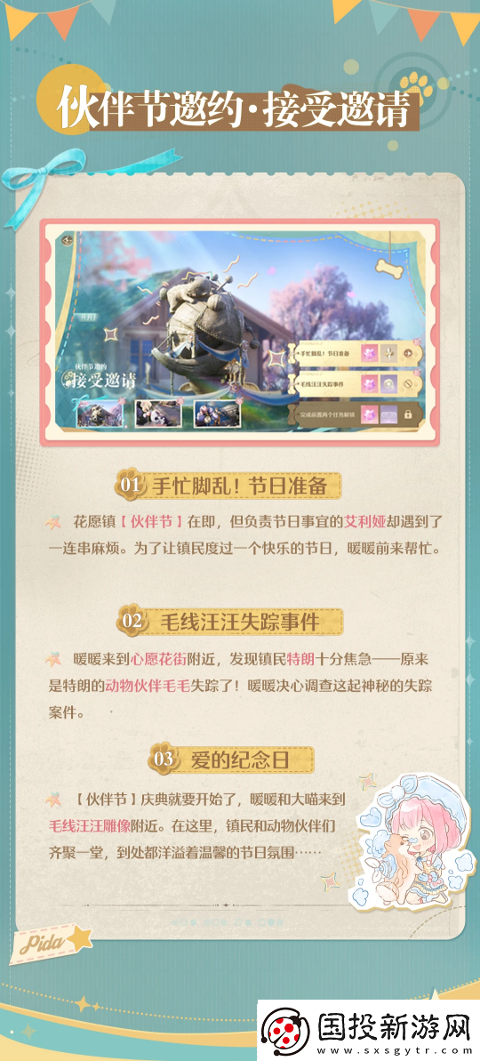 无限暖暖两款套装上新！12.19推出伙伴节活动