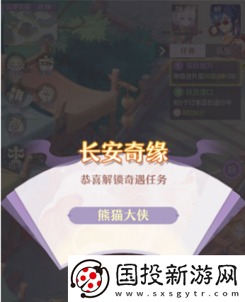 长安幻想熊猫大侠怎么触发