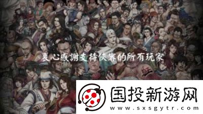 『侠客风云传』结局解析与大全2024版