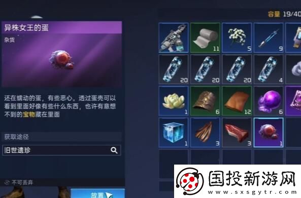 星球重启异株女王的蛋作用介绍