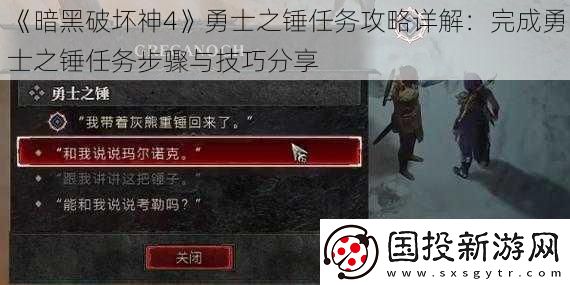 暗黑破坏神4勇士之锤任务攻略详解