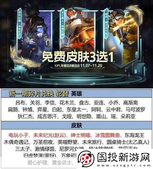 王者荣耀凤求凰星元皮肤价格揭秘