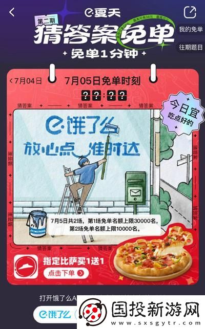 饿了么免单一分钟7.5答案是什么