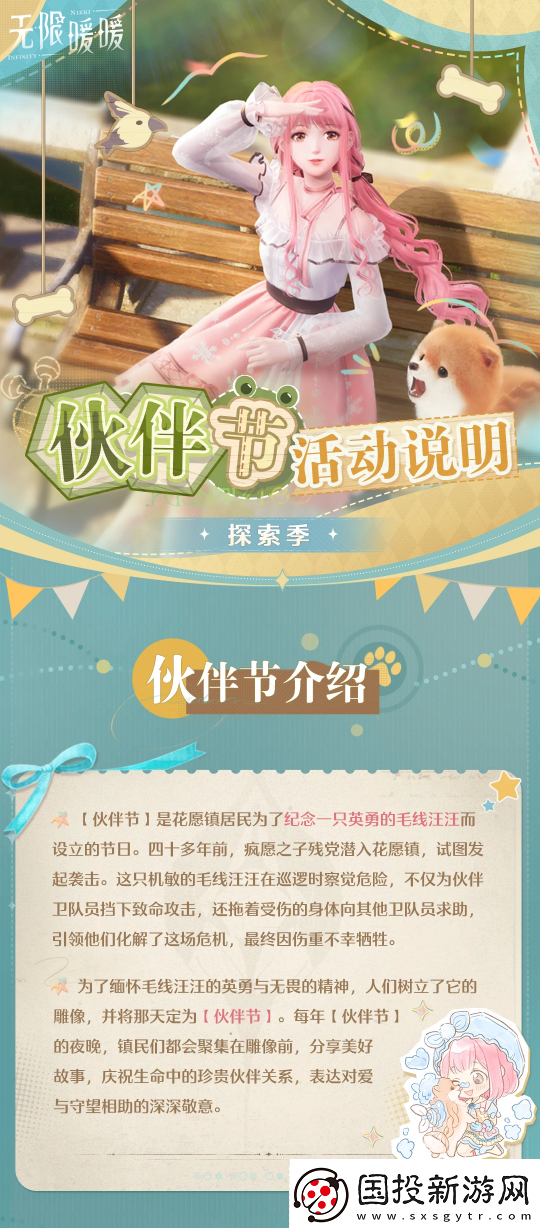 无限暖暖两款套装上新！12.19推出伙伴节活动