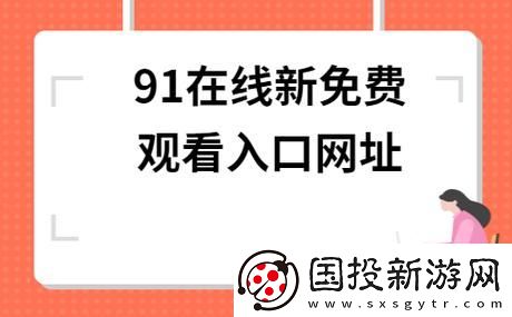 免费网站在线观看人数在哪省
