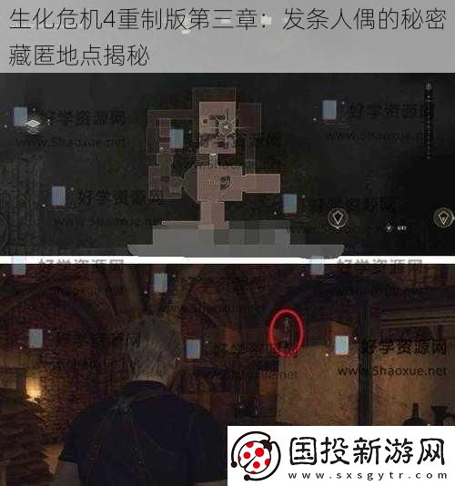 生化危机4重制版第三章