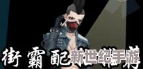 中国惊奇先生手游街霸角色配招全面详解