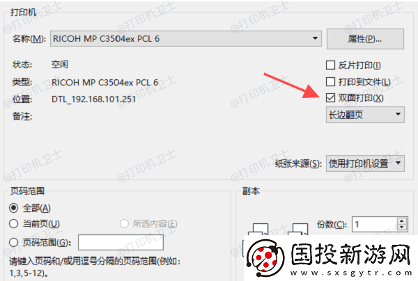 打印机属性怎么设置