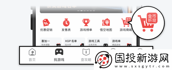 赚金币买游戏！游民星空游戏商城全面支持金币抵现金