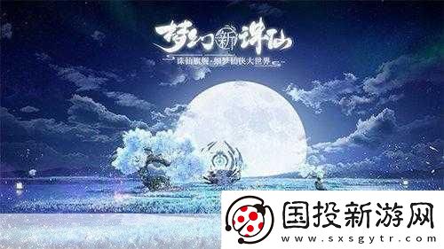 梦幻新诛仙周年庆典盛况群仙欢聚荣耀征程再启航