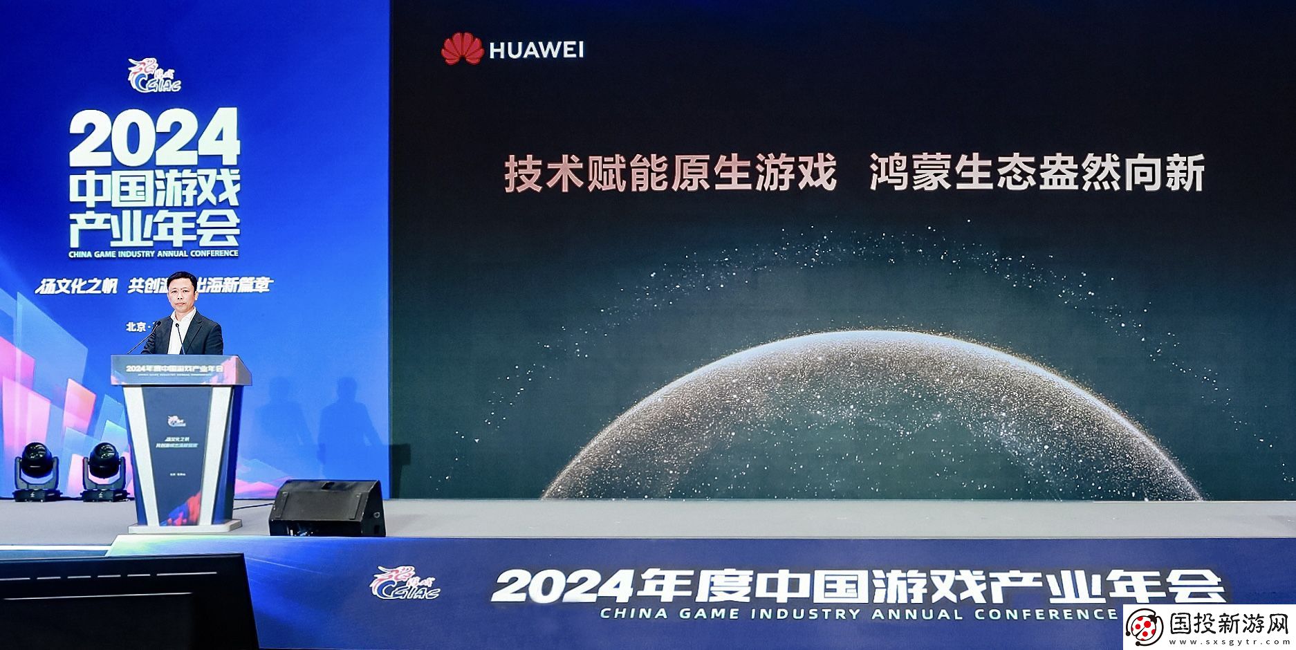 2024年中国游戏产业年会