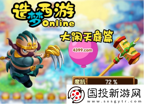 造梦西游3活动怎么参加