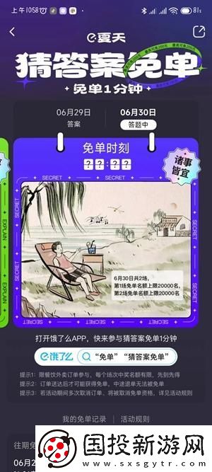饿了么免单一分钟怎么参加
