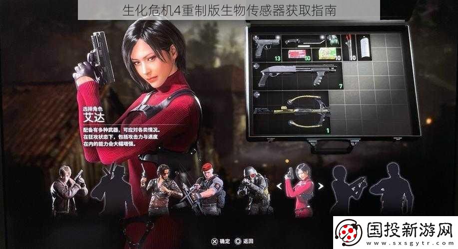 生化危机4重制版生物传感器获取指南
