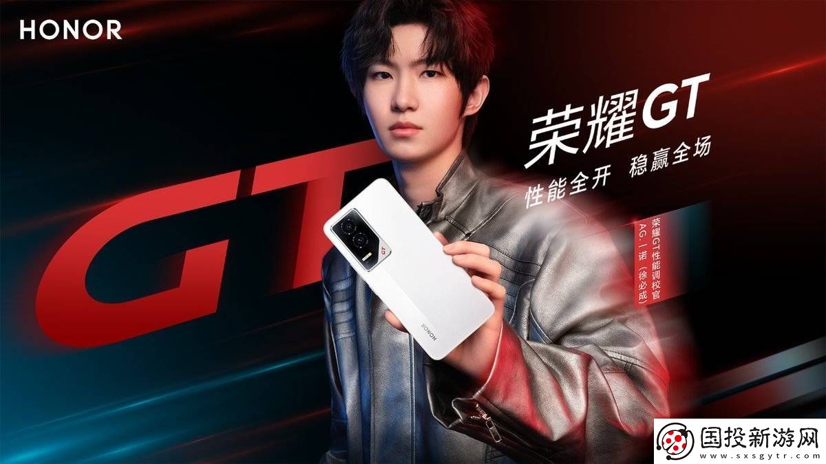 荣耀GT性能新旗舰12月16日来袭