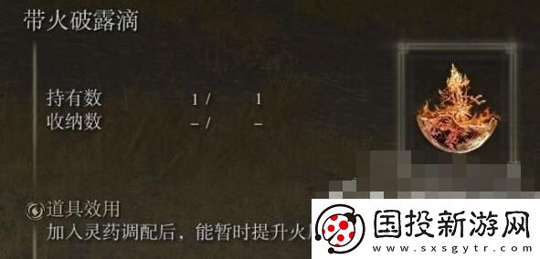 艾尔登法环带火破露滴位置