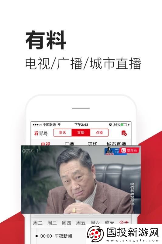 爱青岛app下载安装