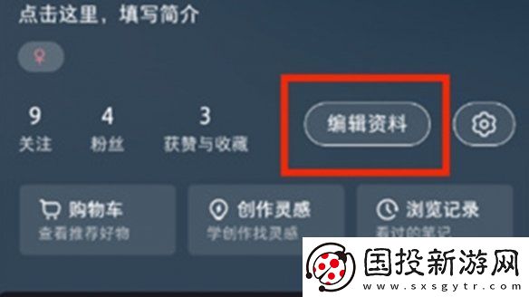 小红书号怎么修改