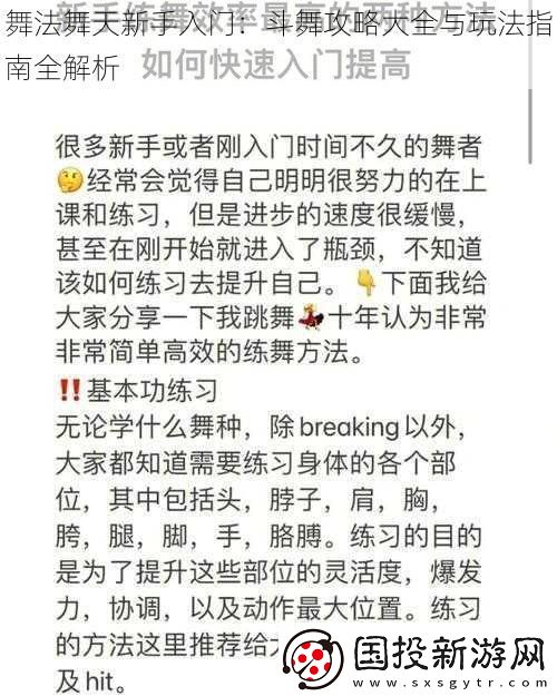 舞法舞天新手入门
