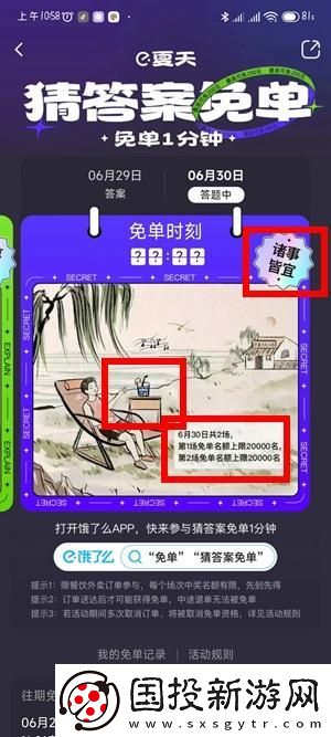 饿了么免单一分钟怎么参加