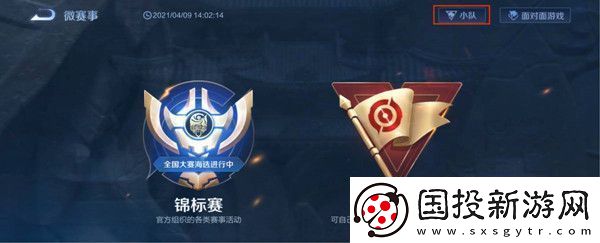 王者荣耀小队退出方法