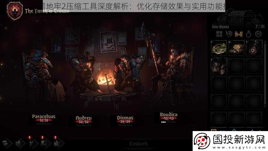暗黑地牢2压缩工具深度解析